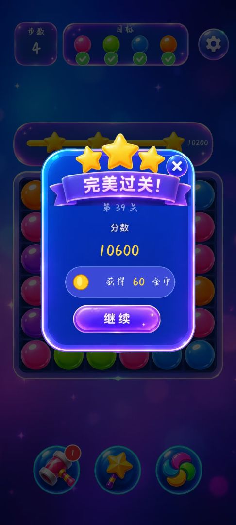 连个球球游戏截图