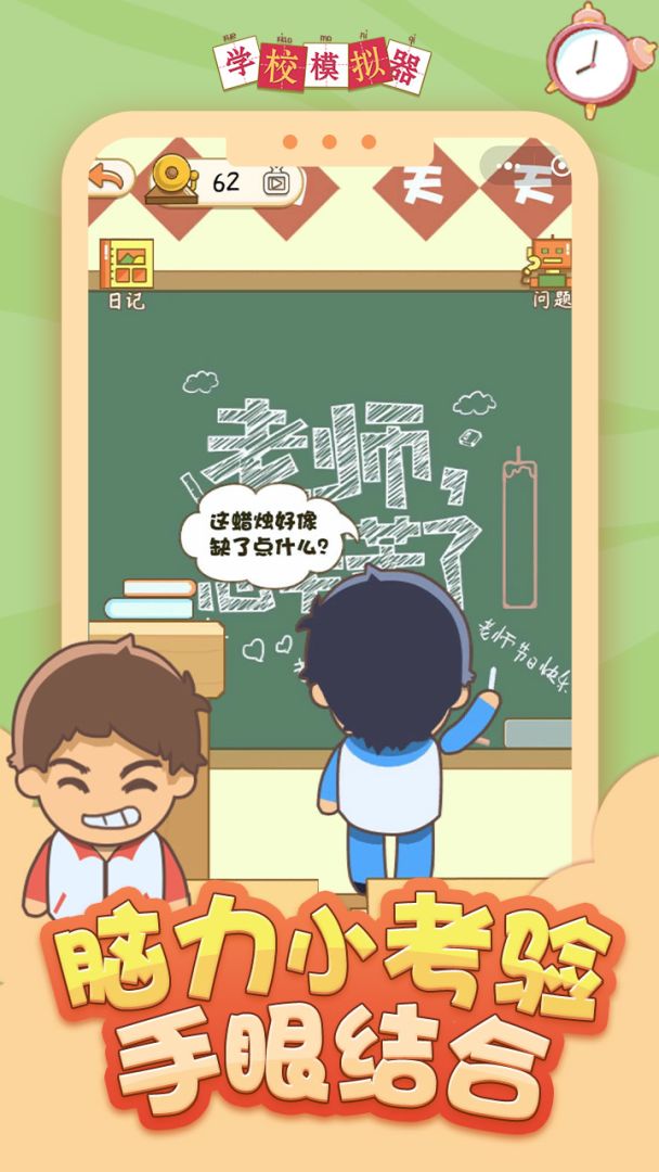 学校模拟器游戏截图