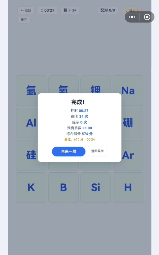 元素记忆翻卡游戏截图