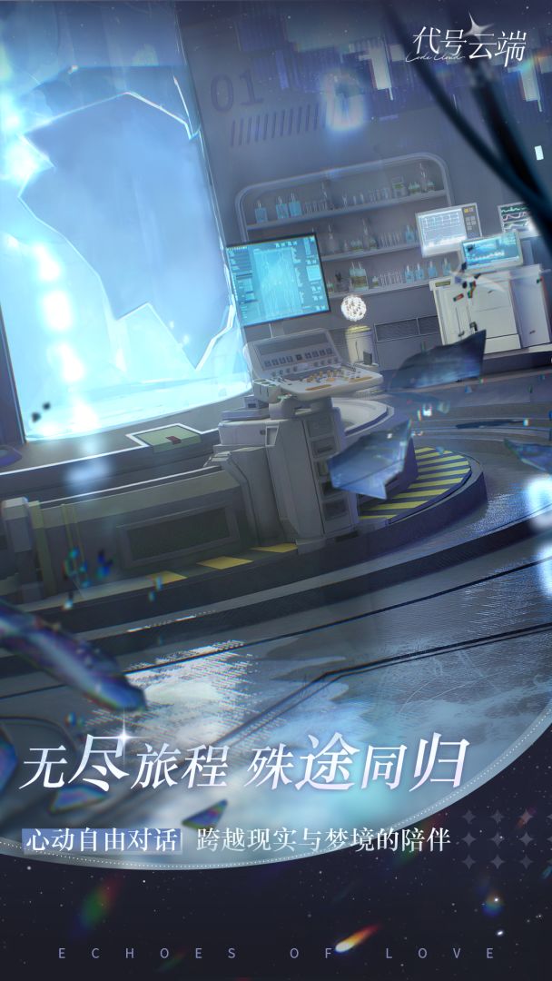 代号：云端游戏截图