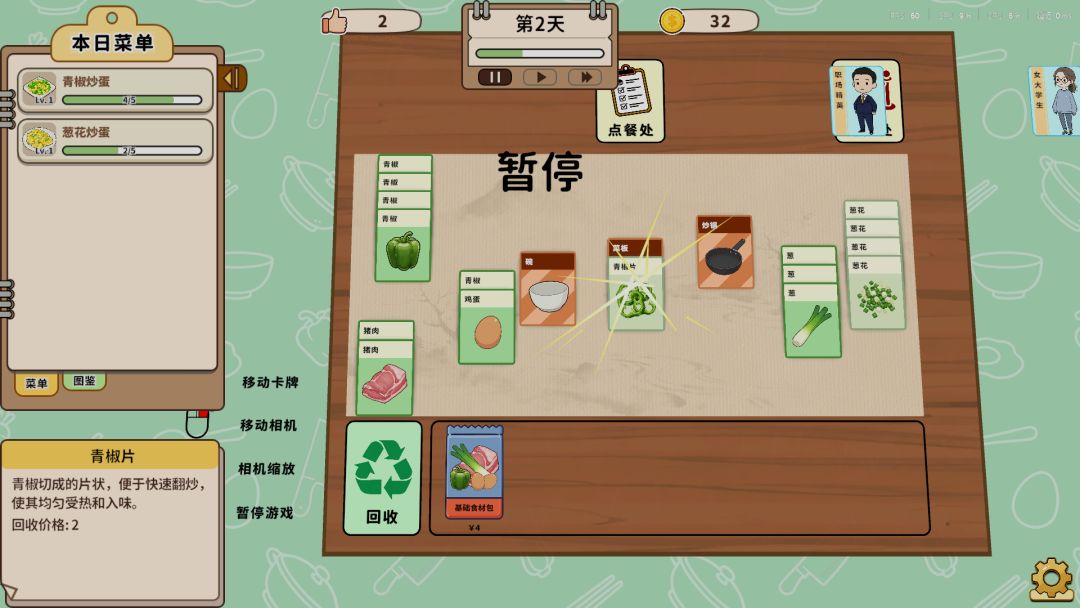 卡牌模拟：中餐馆游戏截图