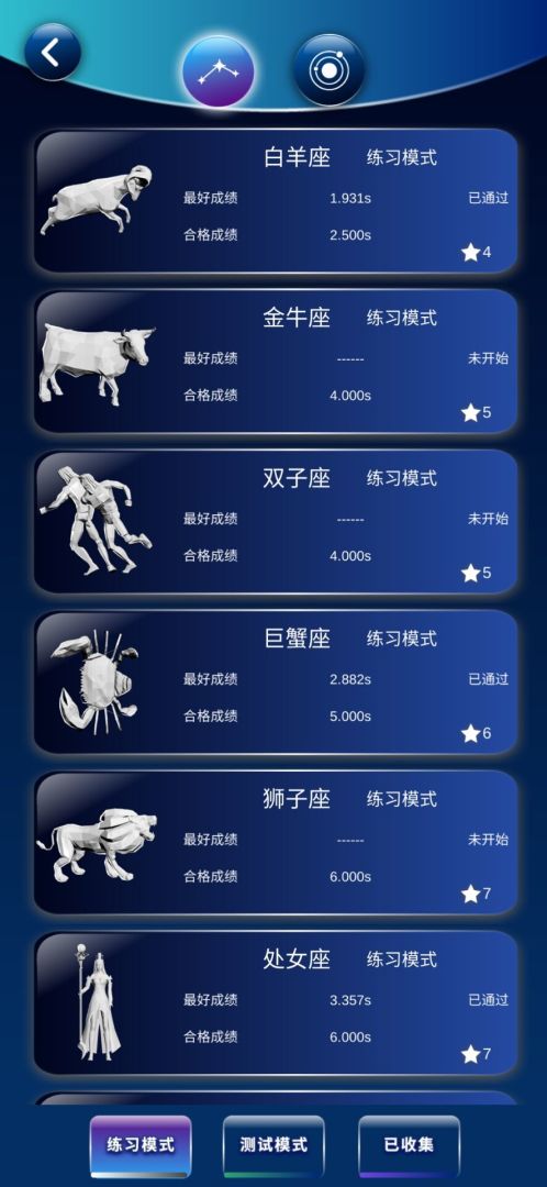 数星星游戏截图