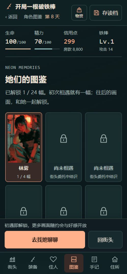 开局一根破铁棒游戏截图