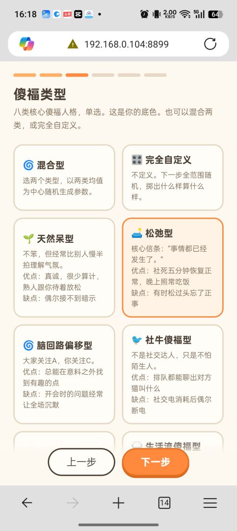 人生模拟器:傻人有傻福游戏截图