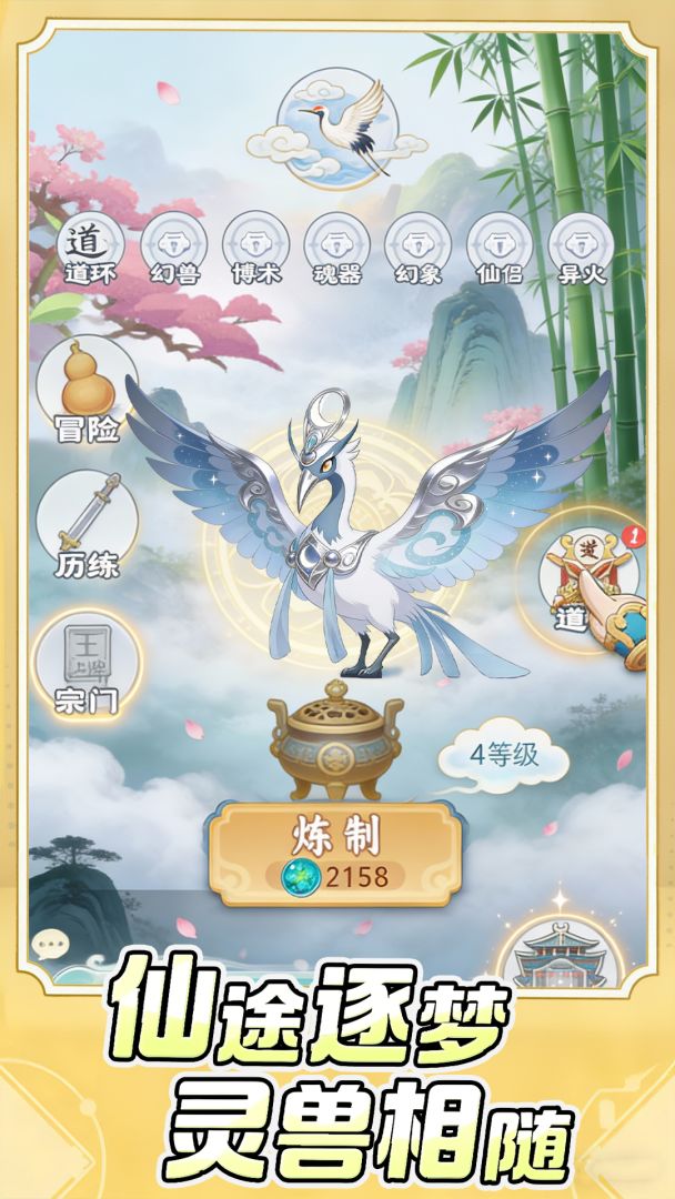 仙魔道游戏截图