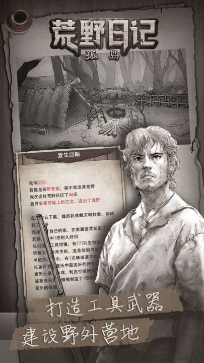 荒野日记：孤岛截图