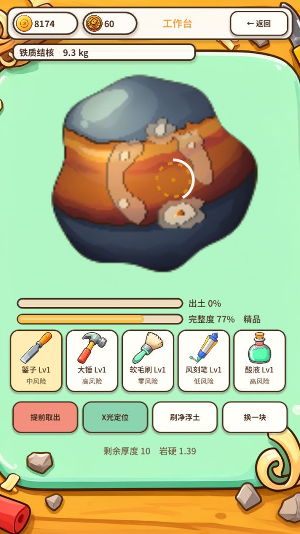 化石猎人游戏截图
