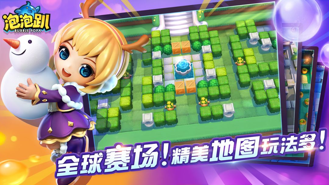 泡泡趴游戏截图