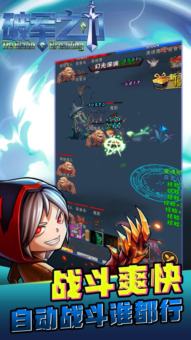 破军之刃游戏截图