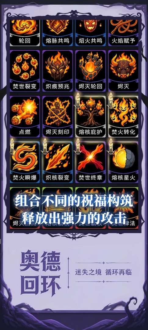 奥德回环游戏截图