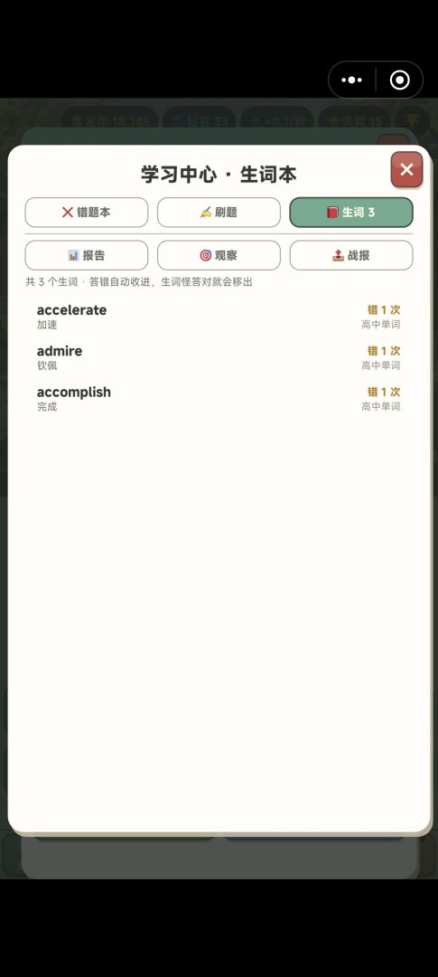 迟到了?先背个单词!游戏截图