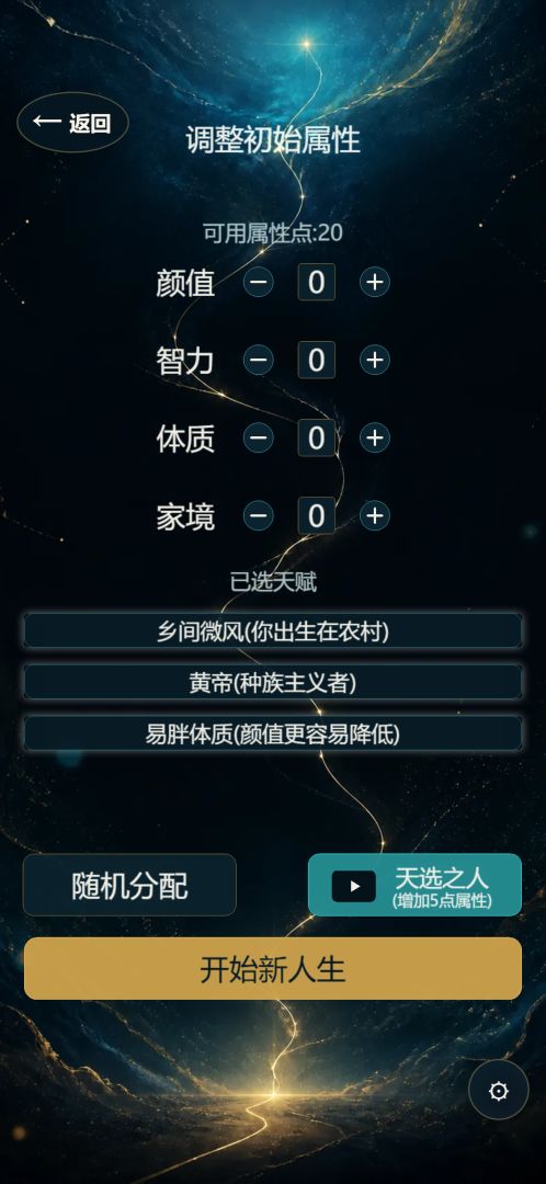 重生模拟器游戏截图