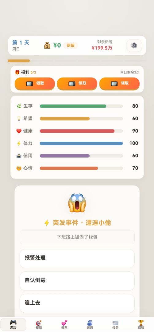 负产阶级游戏截图