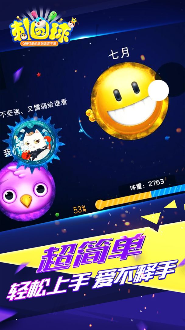 刺圆球游戏截图