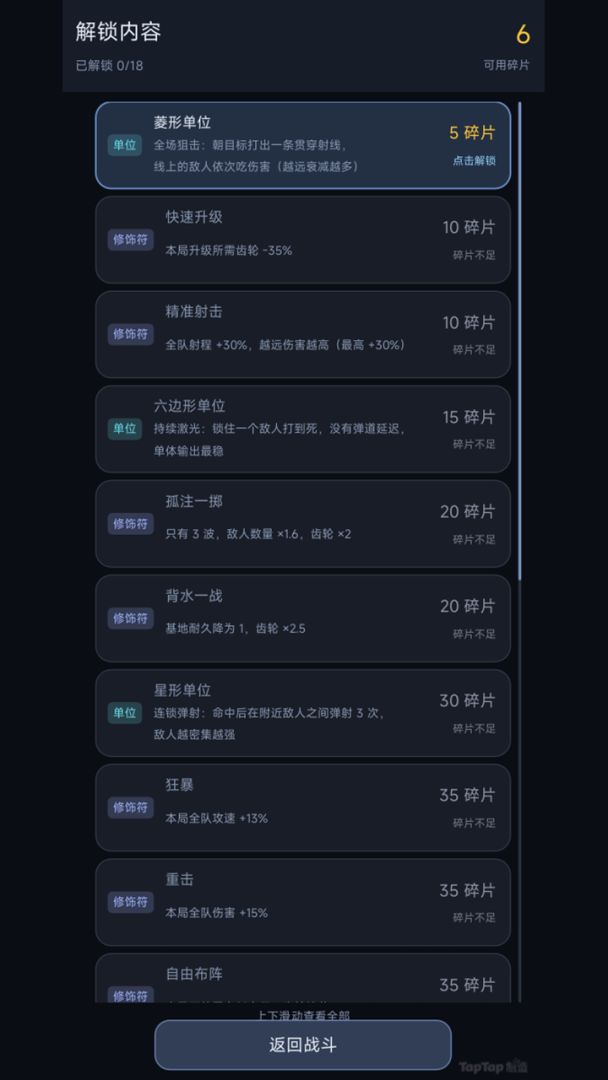 点阵防线游戏截图