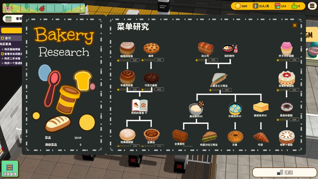 动物面包店游戏截图
