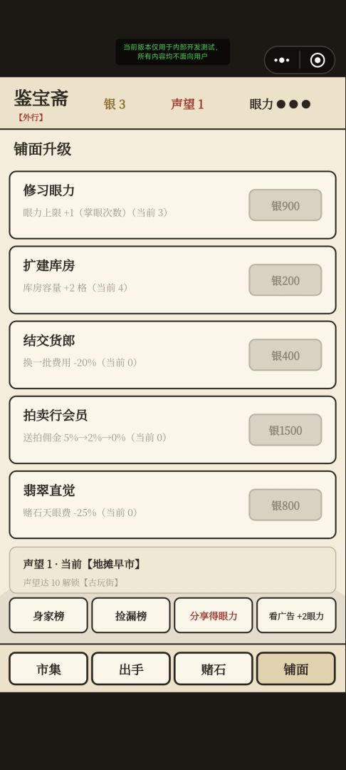 鉴宝斋游戏截图
