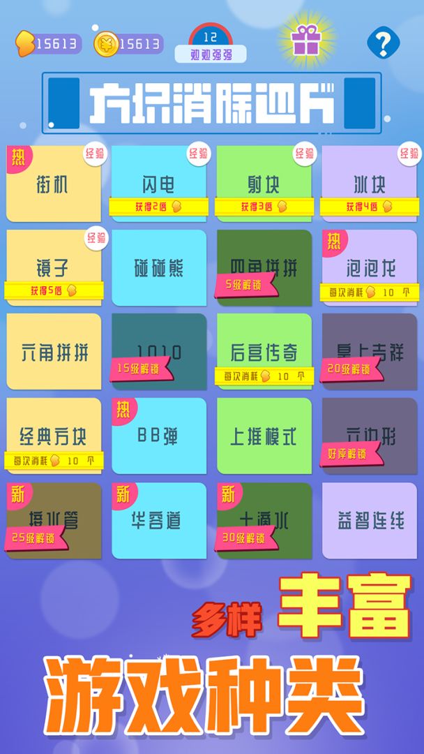 方块消除达人游戏截图