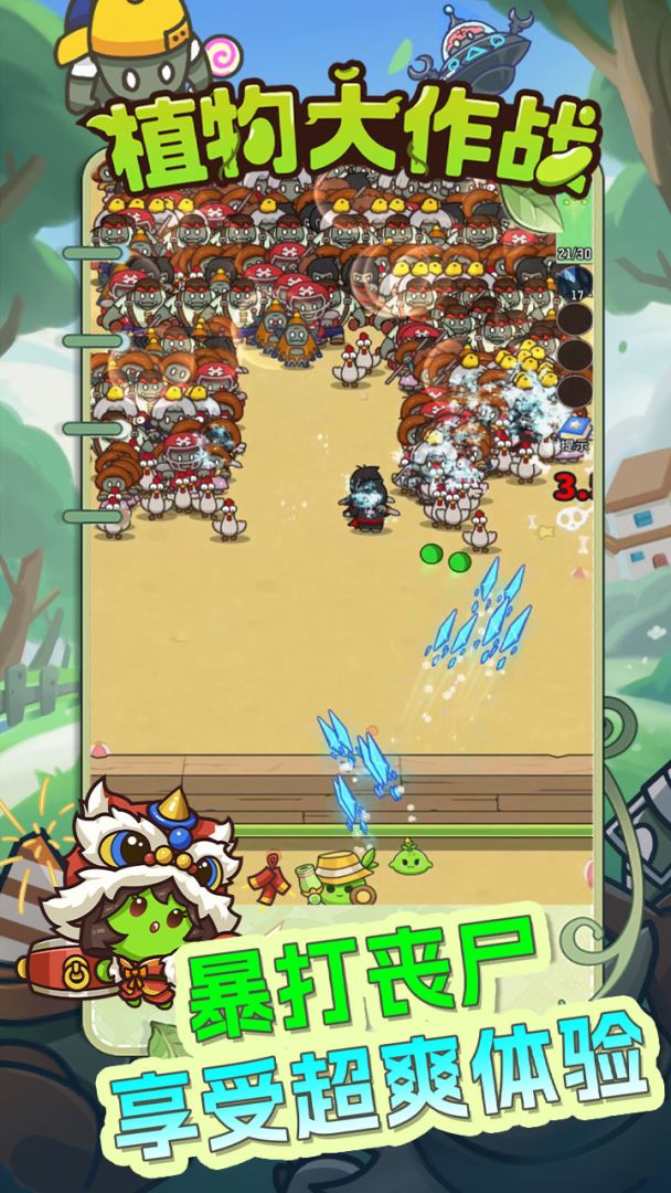 植物大作战游戏截图