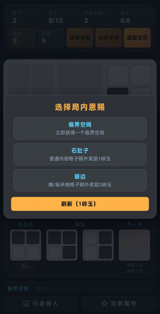 星月棋局游戏截图