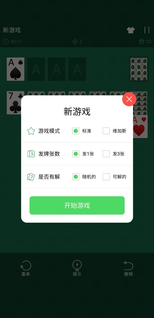 纸牌接龙大师游戏截图