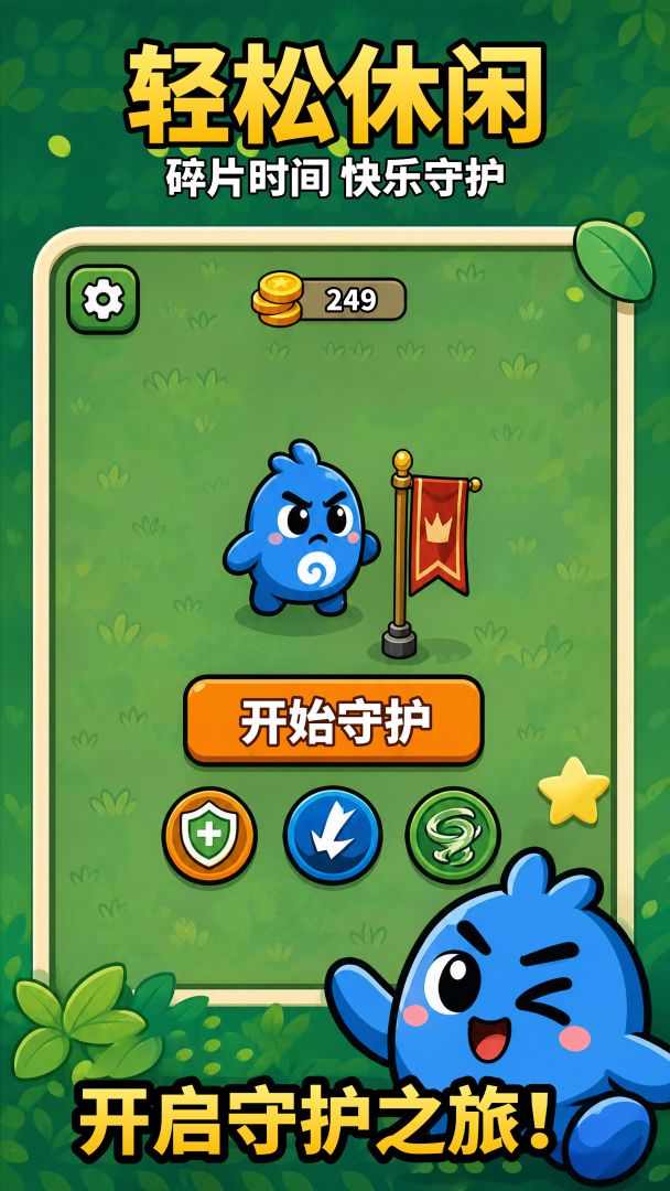 守护旗帜游戏截图