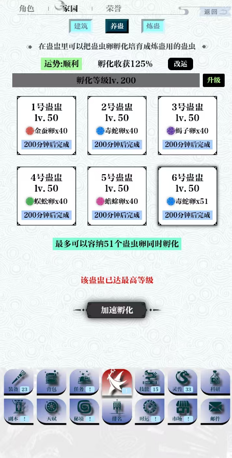 养蛊玩法