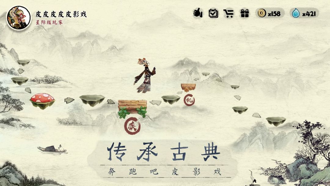 梦回高老庄游戏截图