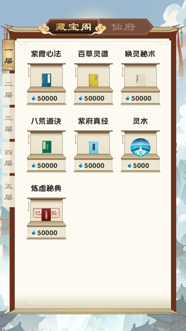 修心仙途游戏截图