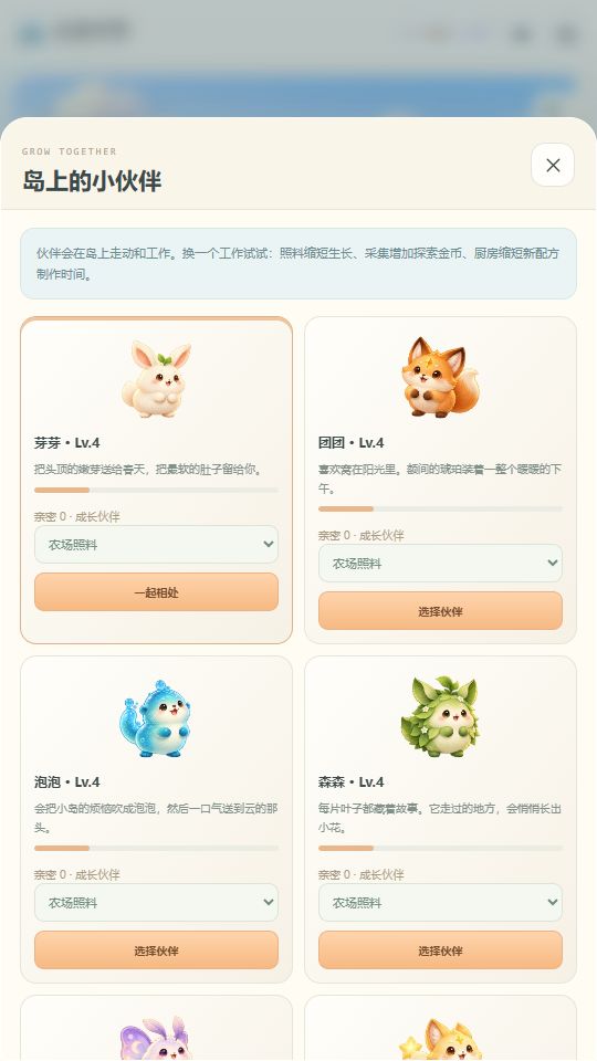云朵小岛游戏截图