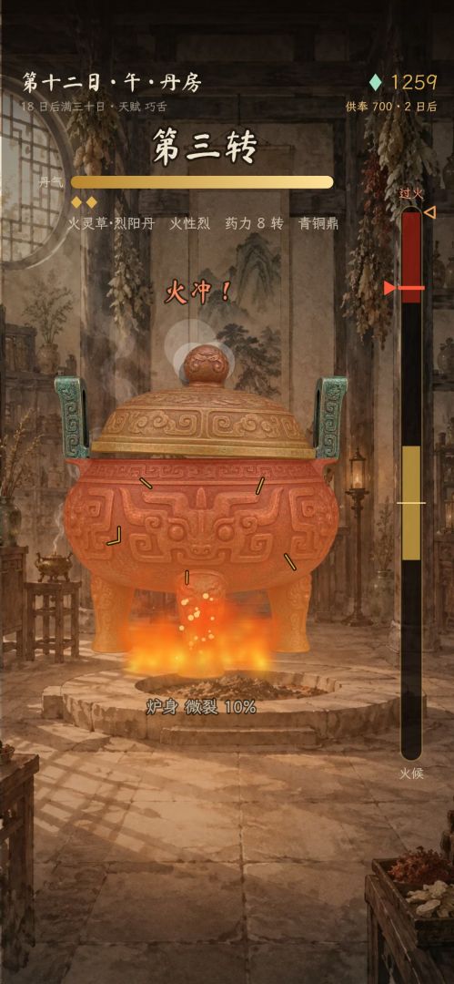 丹铺模拟器游戏截图