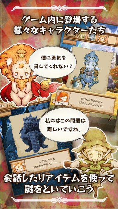 脱出ゲーム オズの魔法使い -魔法の国からの謎解き脱出-游戏截图