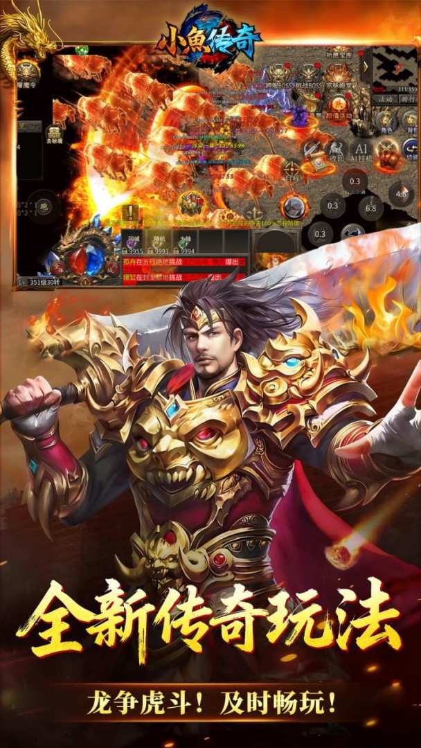 小鱼传奇游戏截图