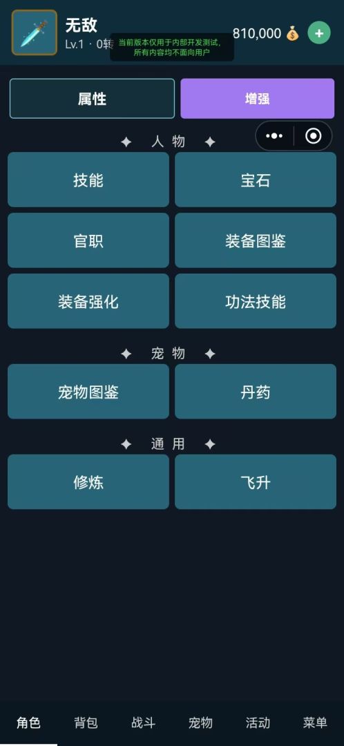 挂机西游游戏截图