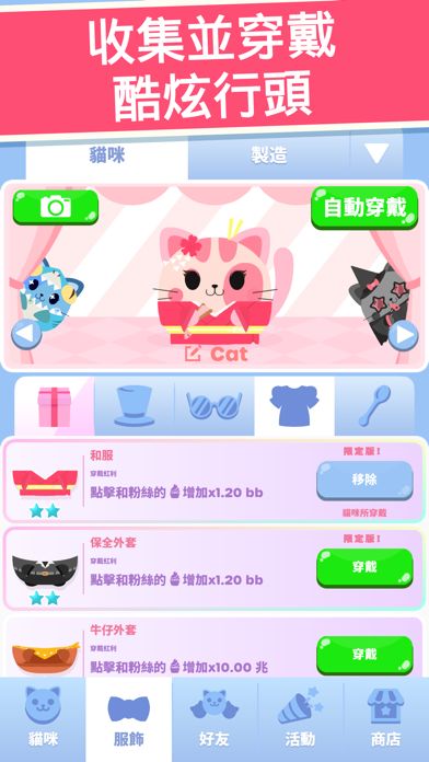 貪吃貓貓:貓咪點擊遊戲游戏截图