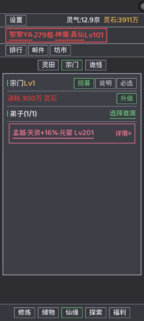 深渊挂机:证道成圣游戏截图