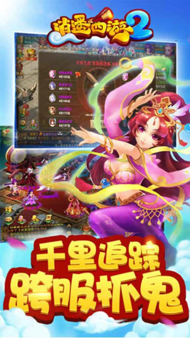 逍遥西游2游戏截图