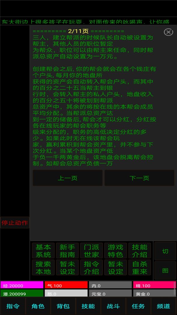 洪荒武界游戏截图