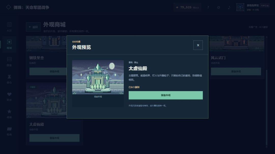 弹珠:天命军团战争游戏截图
