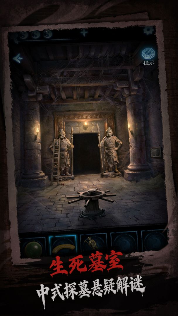 缠重山3窃天局游戏截图