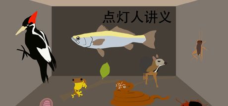 点灯人讲义 封面