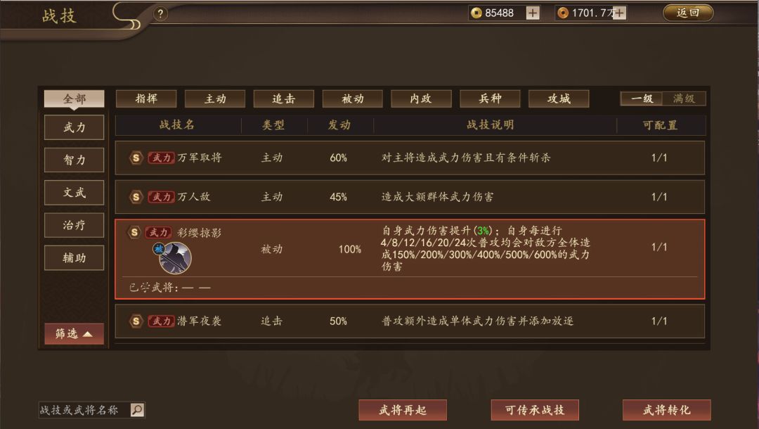 三国志之九州战游戏截图