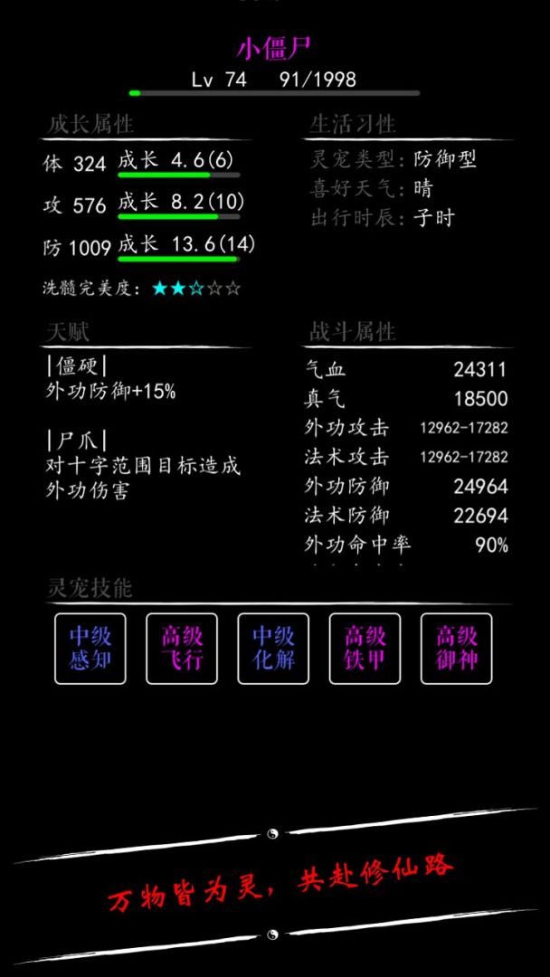 无限修仙 : 天阶功法游戏截图