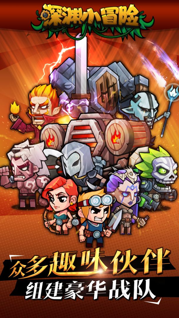 深渊小冒险游戏截图