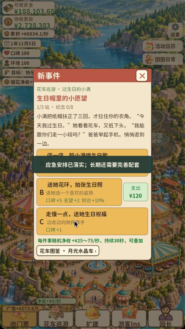 环球梦幻游乐园大亨游戏截图