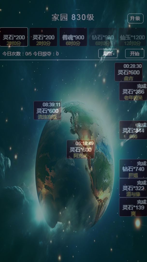 天道放置游戏截图