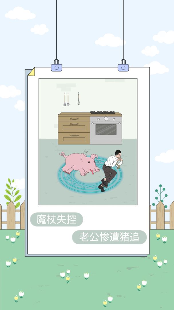 找到老婆的私房钱4游戏截图