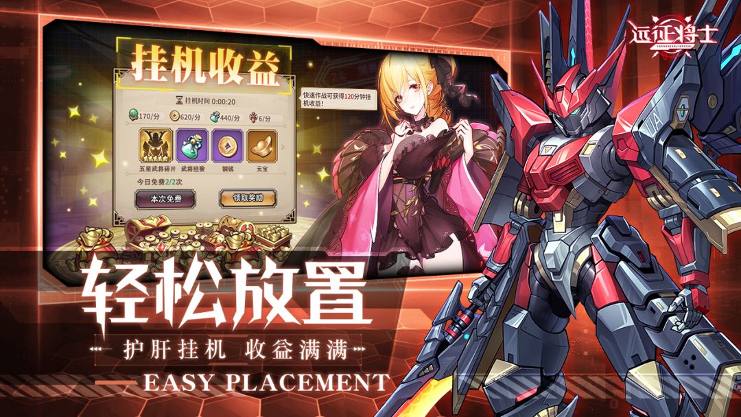 远征将士游戏截图