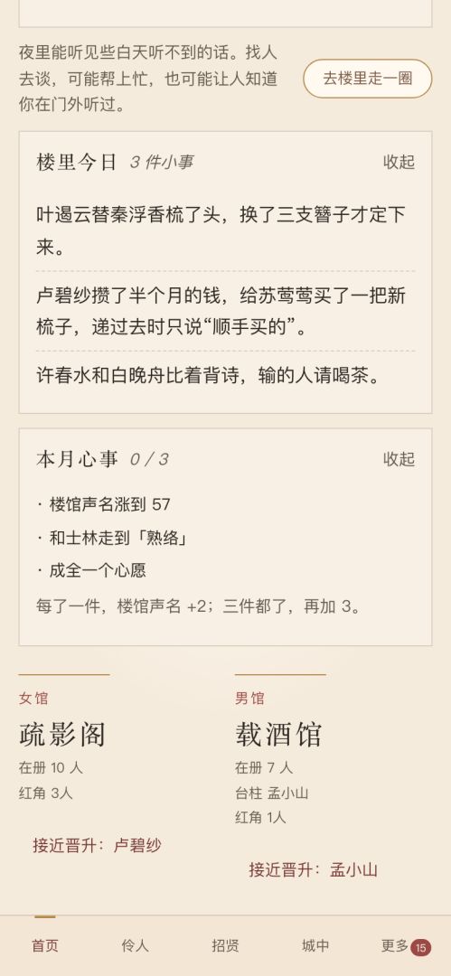 花间楼模拟器游戏截图