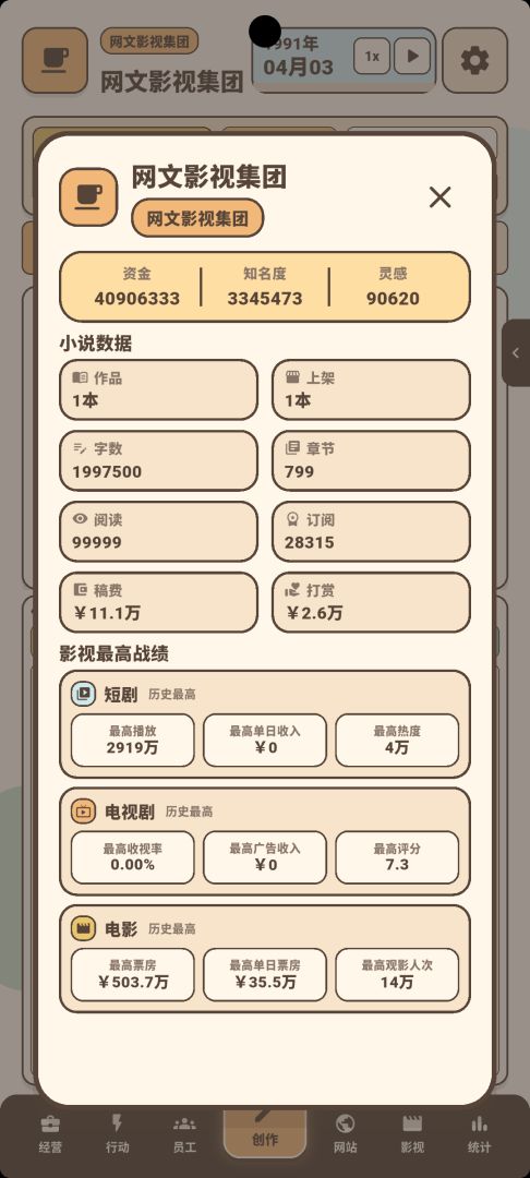 网文影视大亨游戏截图